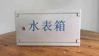 复合材料水表箱